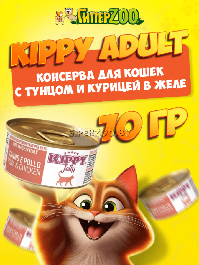 Kippy Adult тунец с курицей в желе, 70 гр Kippy Adult тунец с курицей в желе, 70 гр