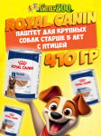 Royal Canin MAXI AGEING для собак (птица), 410 гр