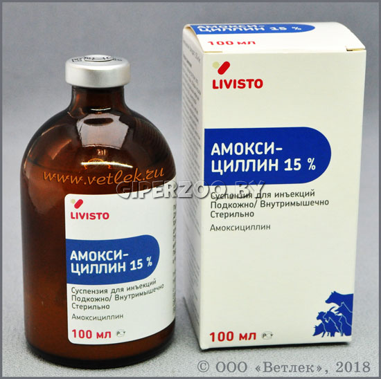 Амоксициллин 15 % LA, 100 мл для собак и кошек Амоксициллин 15 % LA, 100 мл для собак и кошек