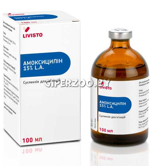 Амоксициллин 15 % LA, 100 мл для собак и кошек Амоксициллин 15 % LA, 100 мл для собак и кошек