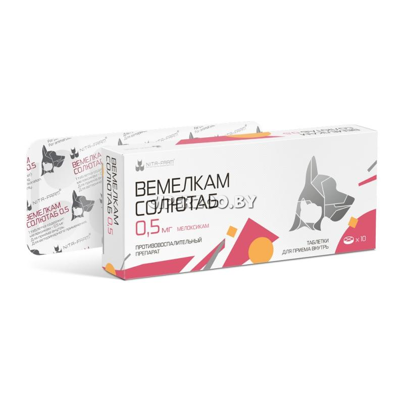 Вемелкам Солютаб 0,5 мг, 10 таб. для собак и кошек Вемелкам Солютаб 0,5 мг, 10 таб. для собак и кошек