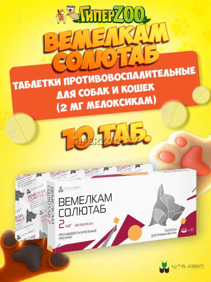 Вемелкам Солютаб 2 мг, 10 таб. для собак и кошек Вемелкам Солютаб 2 мг, 10 таб. для собак и кошек