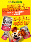 Morando Professional паштет (утка), 400 гр*4 шт
