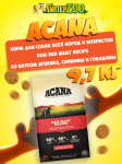 Acana Dog Red Meat Recipe (ягненок, свинина, говядина), 9,7 кг