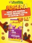Josera MiniJunior Junior/Adult Mini (утка), 10 кг