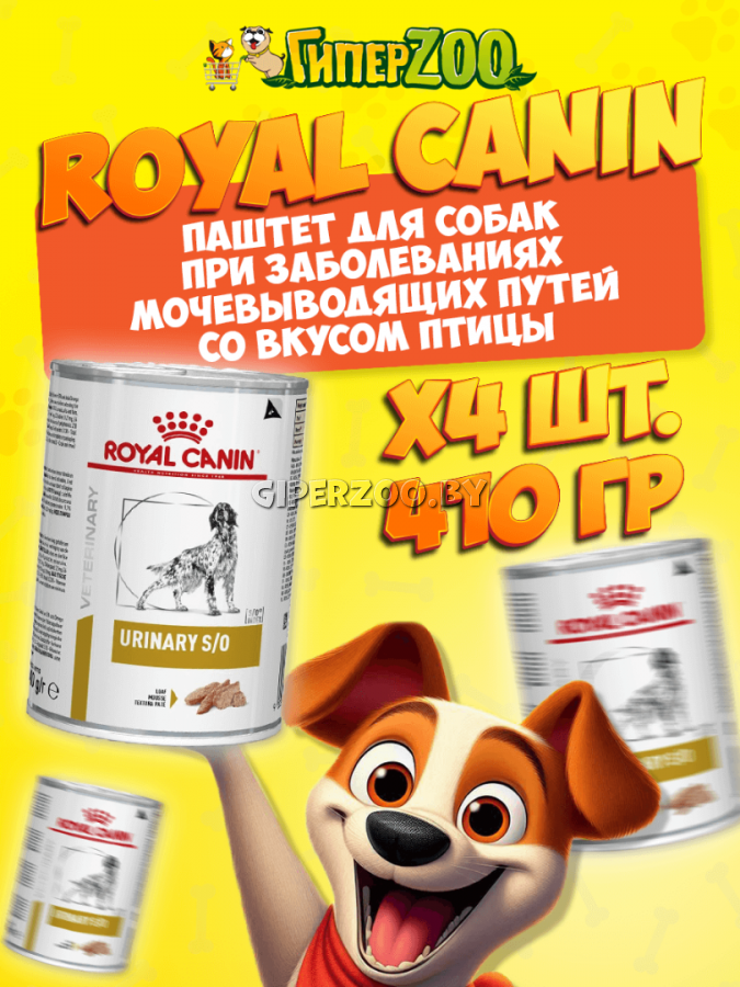 Royal Canin URINARY S/O (паштет), 410 гр*4шт Royal Canin URINARY S/O (паштет), 410 гр*4шт