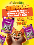 Whiskas с курицей и индейкой (желе), 75 гр*28шт