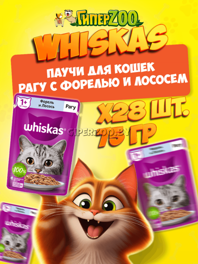 Whiskas с форелью и лососем (рагу), 75 гр*28шт Whiskas с форелью и лососем (рагу), 75 гр*28шт