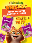 Whiskas для котят с курицей (паштет), 75 гр*28шт