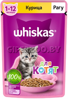 Whiskas для котят с курицей (рагу), 75 гр*28шт Whiskas для котят с курицей (рагу), 75 гр*28шт