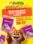 Whiskas для котят с курицей (рагу), 75 гр*28шт