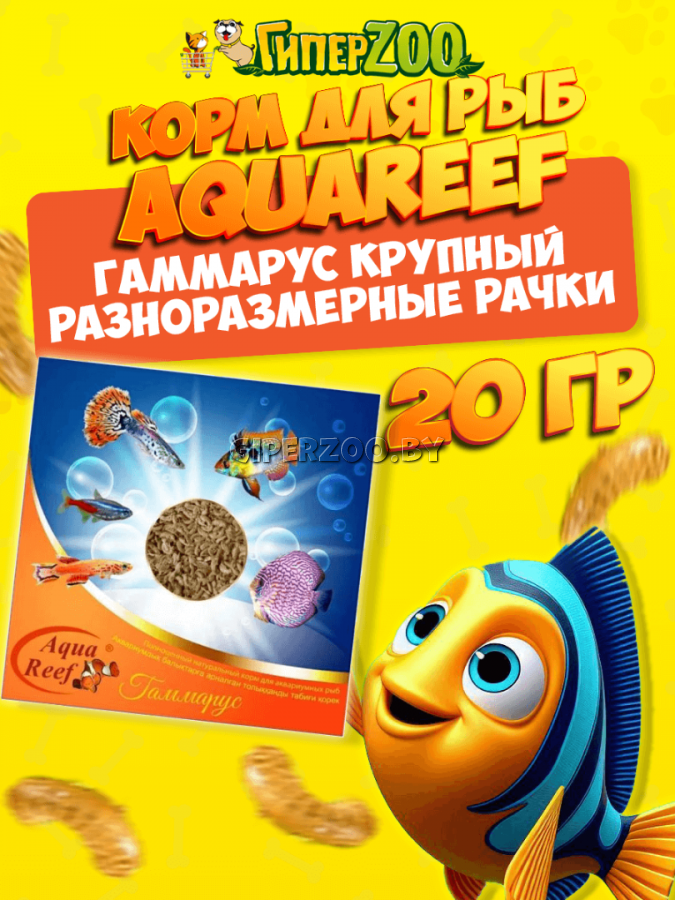 Корм для рыб Гаммарус крупный Aquareef, 20 гр Корм для рыб Гаммарус крупный Aquareef, 20 гр