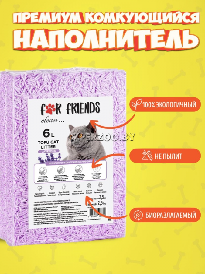 Наполнитель For Friends Tofu Lavender, 6л Наполнитель For Friends Tofu Lavender, 6л
