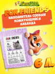Наполнитель For Friends Tofu Lavender, 6л