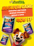 Miglior cane (дичь), 405 гр