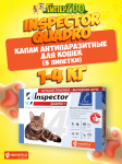I311 Inspector Quadro Капли для кошек 1-4кг, 3 шт