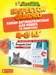 I312 Inspector Quadro Капли для кошек 4-8кг, 3 шт