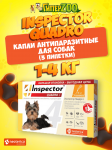 I314 Inspector Quadro Капли для собак 1-4кг, 3 шт