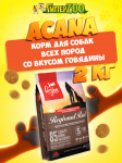 Orijen Dog Regional Red (говядина), 2 кг