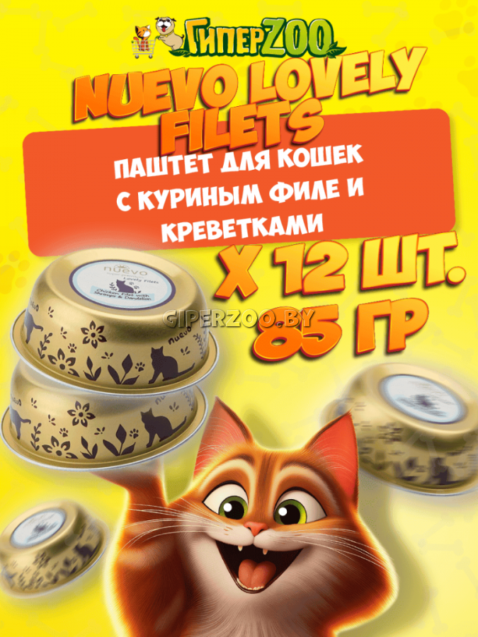 Nuevo Lovely filets (курица, креветки), 85 гр*12 шт Nuevo Lovely filets (курица, креветки), 85 гр*12 шт