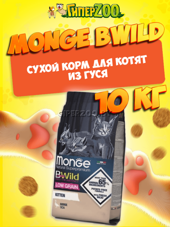 Monge Bwild Low Grain Cat (гусь), 10 кг Monge Bwild Low Grain Cat (гусь), 10 кг
