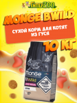 Monge Bwild Low Grain Cat (гусь), 10 кг