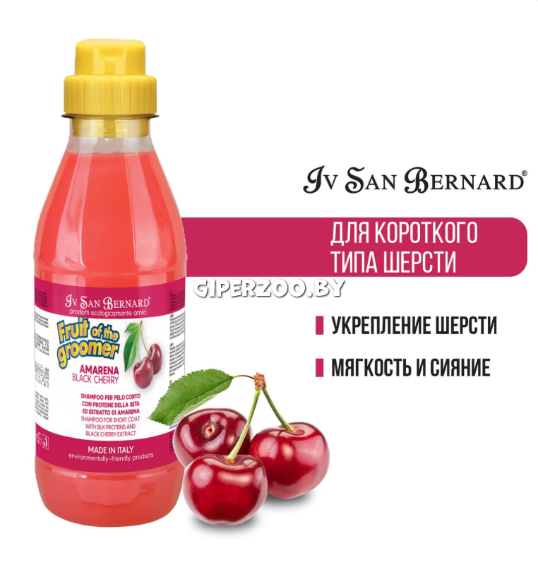Iv San Bernard Black Cherry шампунь с протеинами шелка, 500 мл Iv San Bernard Black Cherry шампунь с протеинами шелка, 500 мл