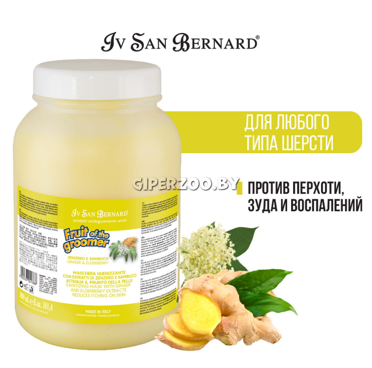 Iv San Bernard Ginger and Elderbery маска против воспалений,3 л Iv San Bernard Ginger and Elderbery маска против воспалений,3 л