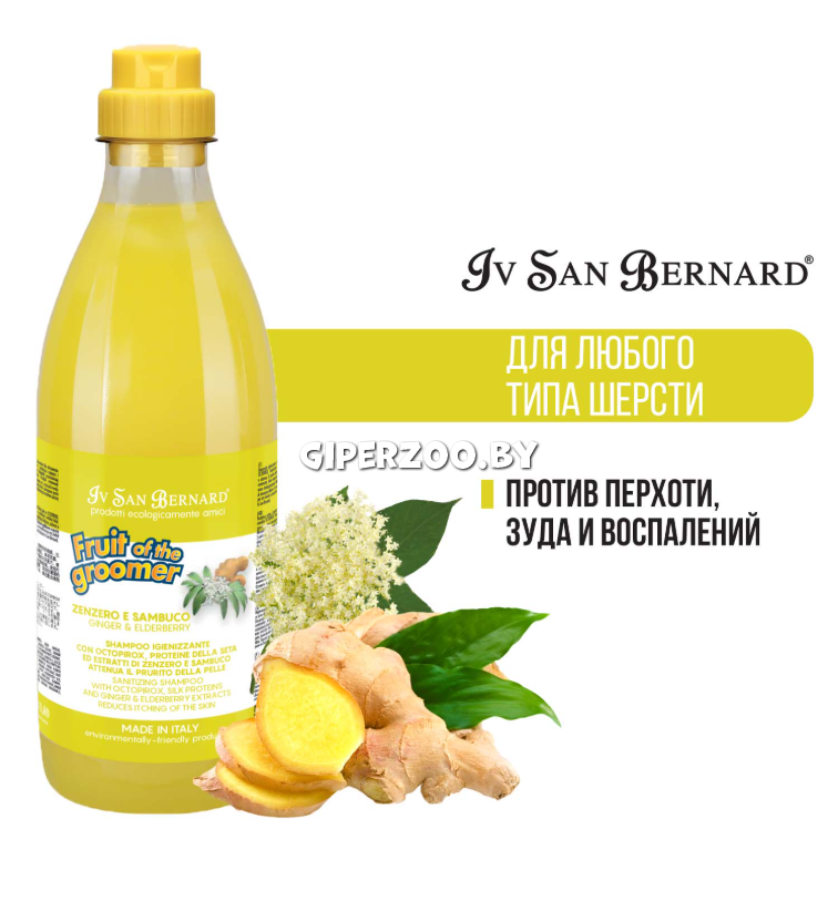 Iv San Bernard Ginger and Elderbery шампунь против перхоти, 1000 мл Iv San Bernard Ginger and Elderbery шампунь против перхоти, 1000 мл