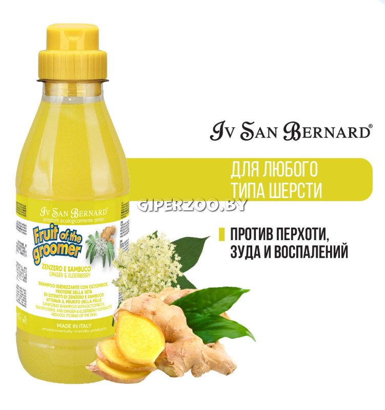 Iv San Bernard Ginger and Elderbery шампунь против перхоти, 500 мл Iv San Bernard Ginger and Elderbery шампунь против перхоти, 500 мл