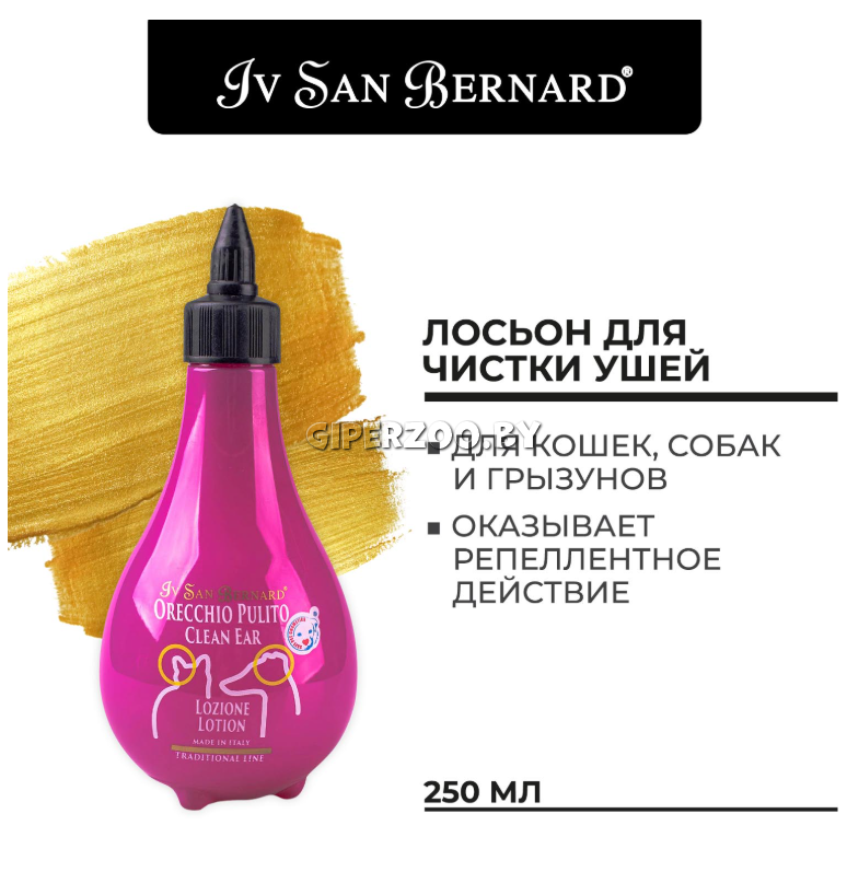 Лосьон Iv San Bernard Traditional Line Clean Eye для очистки глаз, 250 мл Лосьон Iv San Bernard Traditional Line Clean Eye для очистки глаз, 250 мл