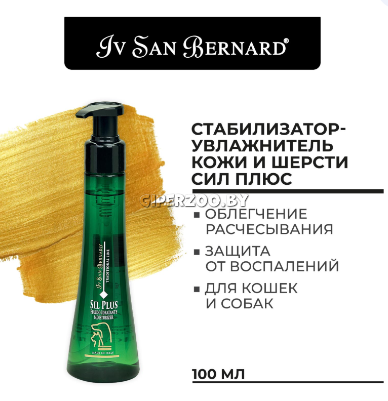 Iv San Bernard Traditional Line Sil Plus Стабилизатор-увлажнитель кожи и шерсти, 100 мл Iv San Bernard Traditional Line Sil Plus Стабилизатор-увлажнитель кожи и шерсти, 100 мл
