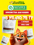 Nature's Protection SC Adult Oral Care (птица), 75 гр*3 шт