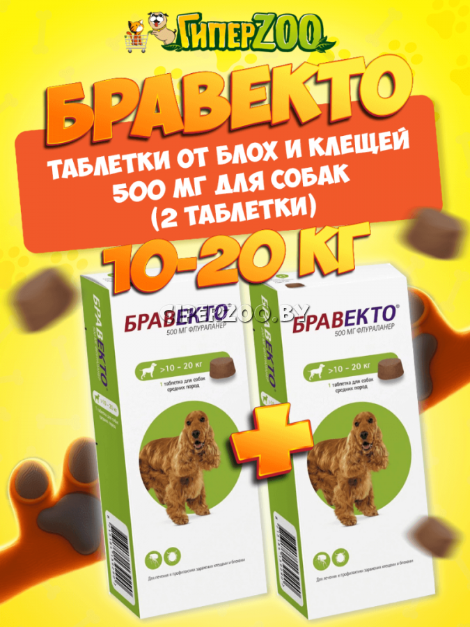 Бравекто таблетка от блох и клещей для собак 10-20 кг, 2 уп Бравекто таблетка от блох и клещей для собак 10-20 кг, 2 уп