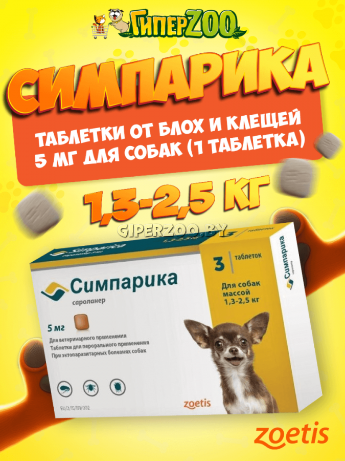 Zoetis Симпарика таблетки от блох и клещей для собак 1,3-2,5 кг, 1 таблетка Zoetis Симпарика таблетки от блох и клещей для собак 1,3-2,5 кг, 1 таблетка