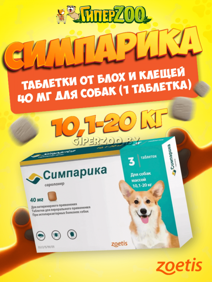 Zoetis Симпарика таблетки от блох и клещей для собак 10,1-20 кг, 1 таблетка Zoetis Симпарика таблетки от блох и клещей для собак 10,1-20 кг, 1 таблетка