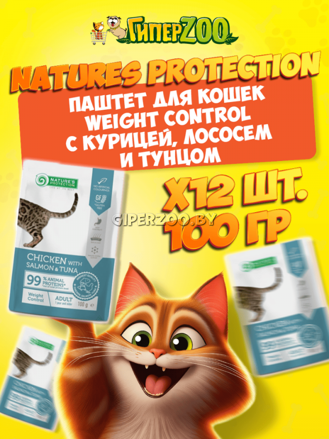 Nature's Protection Weight Control (курица, лосось), 100 гр*12 шт Nature's Protection Weight Control (курица, лосось), 100 гр*12 шт