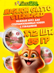 Miglior Gatto мусс (говядина), 85 гр*12 шт