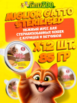 Miglior Gatto Steril мусс (курица, ветчина), 85 гр*12 шт