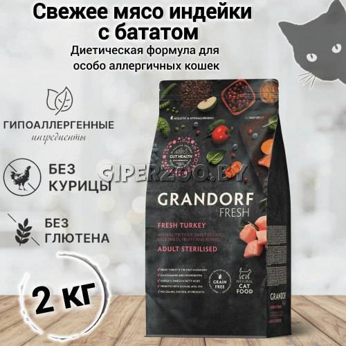Grandorf Fresh Adult Sterilised (индейка, батат), 2 кг Grandorf Fresh Adult Sterilised (индейка, батат), 2 кг
