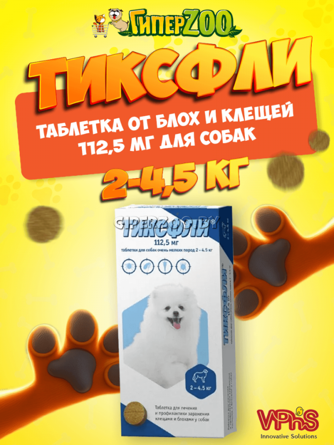 Тиксфли таблетки от блох и клещей для собак 112,5 мг, 2-4,5 кг Тиксфли таблетки от блох и клещей для собак 112,5 мг, 2-4,5 кг