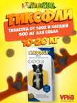 Тиксфли таблетки от блох и клещей для собак 10-20 кг