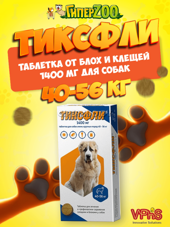 Тиксфли таблетки от блох и клещей для собак 1400 мг, 40-56 кг Тиксфли таблетки от блох и клещей для собак 1400 мг, 40-56 кг