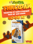 Тиксфли таблетки от блох и клещей для собак 40-56 кг