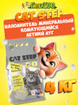 Cat Step Compact Grey Summer Field Наполнитель комкующийся минеральный, 4 кг