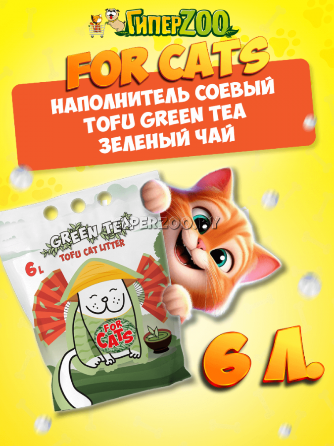 FOR CATS наполнитель Tofu Green tea с ароматом зеленого чая, 6 л FOR CATS наполнитель Tofu Green tea с ароматом зеленого чая, 6 л