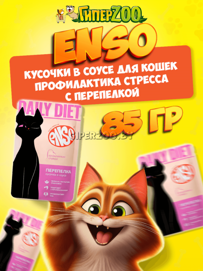 Enso Daily Diet Adult Cat (перепелка), 85 гр Enso Daily Diet Adult Cat (перепелка), 85 гр