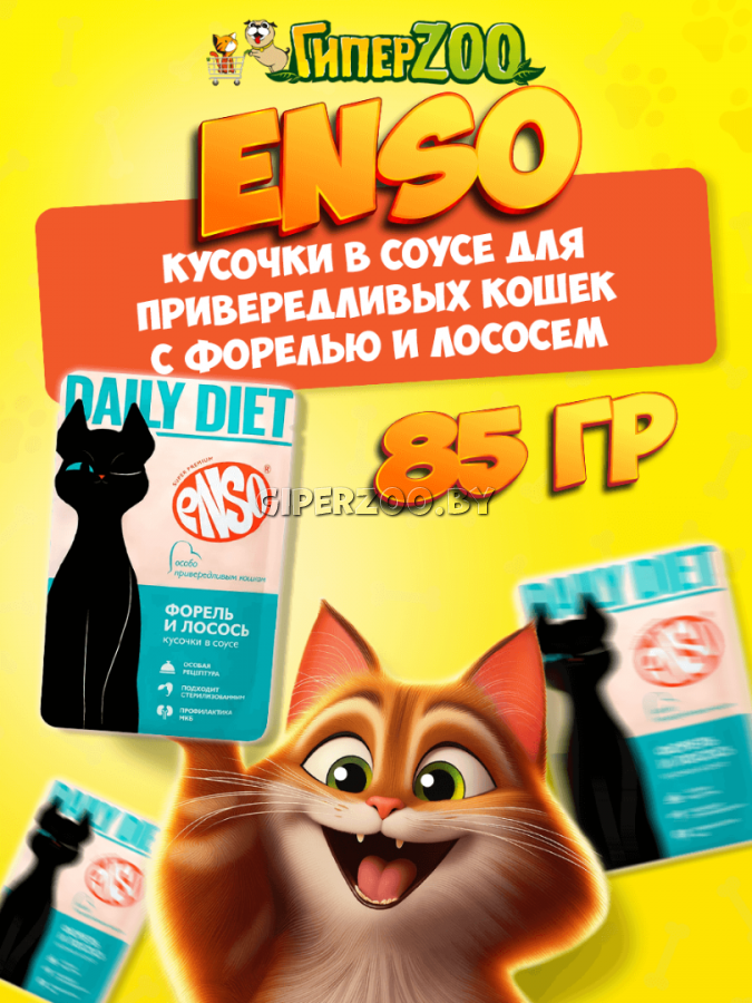 Enso Daily Diet Adult Cat (форель, лосось), 85 гр Enso Daily Diet Adult Cat (форель, лосось), 85 гр