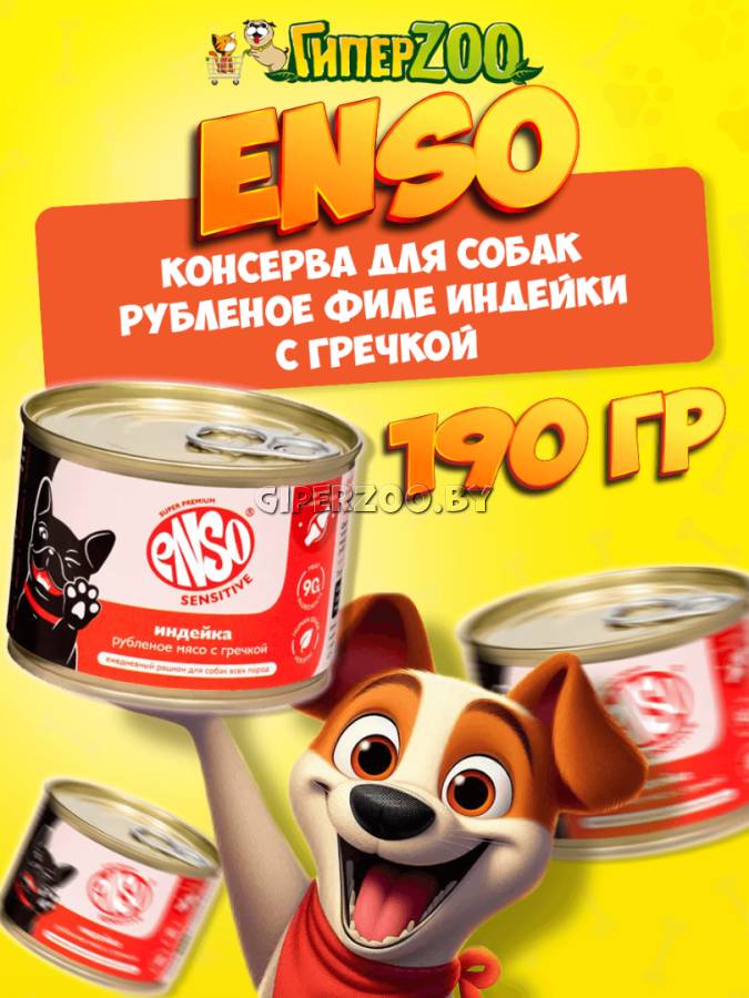 Enso Sensitive Adult Dog (индейка, гречка), 190 гр Enso Sensitive Adult Dog (индейка, гречка), 190 гр