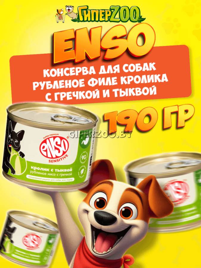 Enso Sensitive Adult Dog  (кролик, гречка, тыква), 190 гр Enso Sensitive Adult Dog  (кролик, гречка, тыква), 190 гр